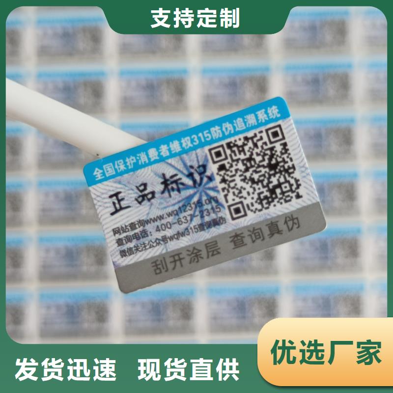 温变防伪标签印刷防伪标签供应商