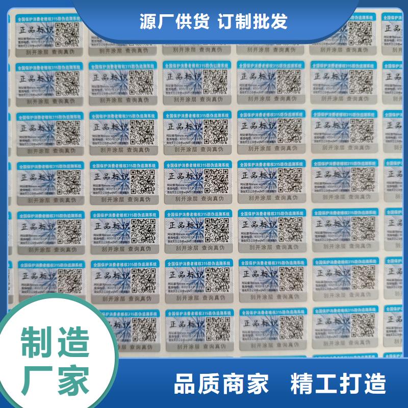 pvc防偽標簽印刷防偽標簽制作廠家