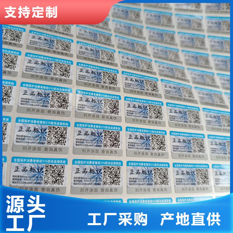 語音點讀防偽標簽印刷防偽標簽廠