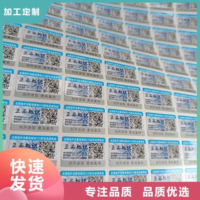 纹理防伪标签印刷防伪标签定制