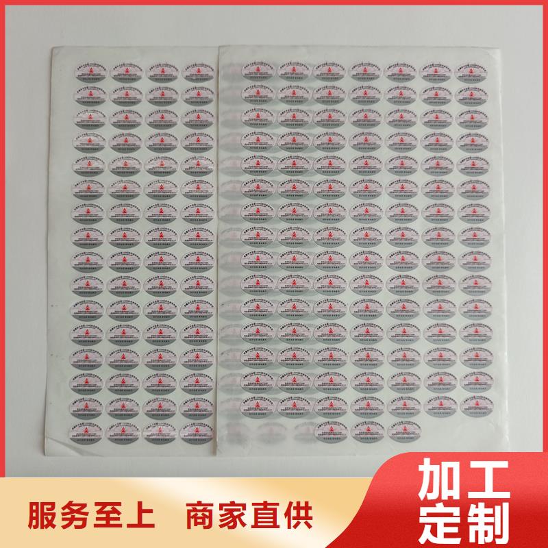 刮開式防偽標簽印刷防偽標簽印制