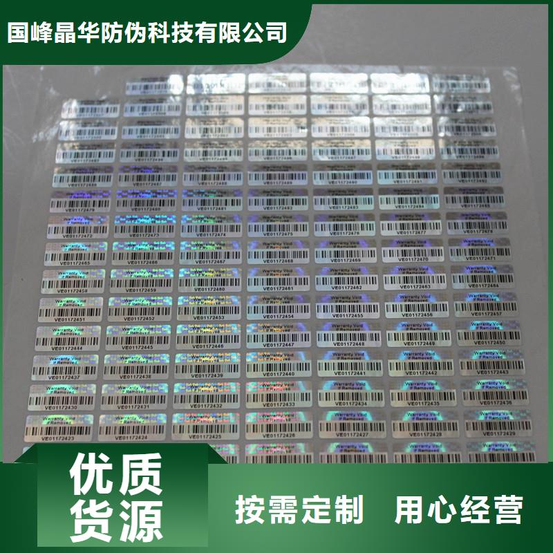 pvc防偽標簽印刷防偽標簽制作廠家