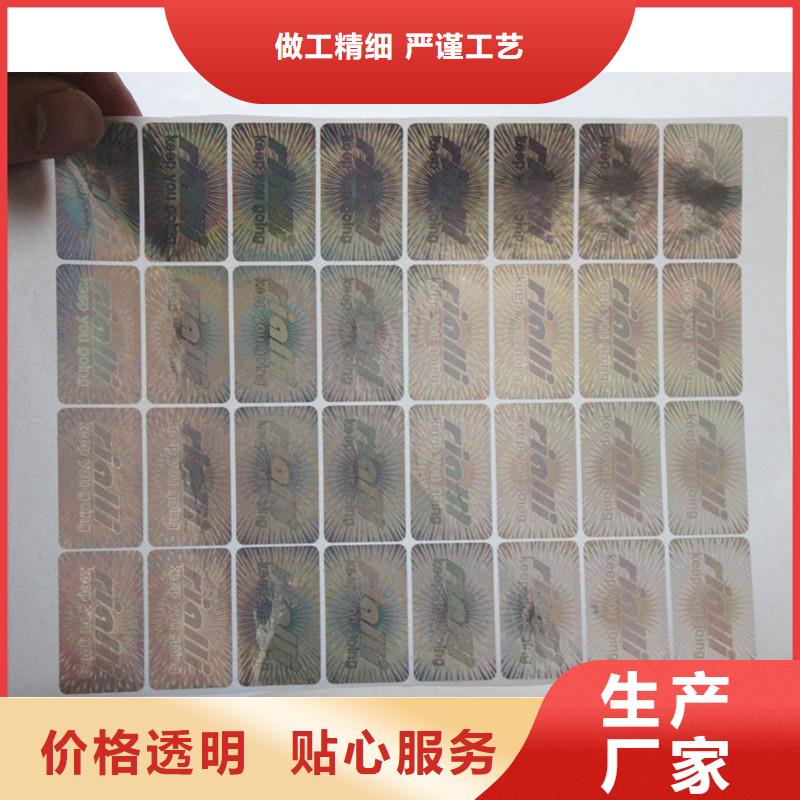荧光防伪标签印刷防伪标识厂家