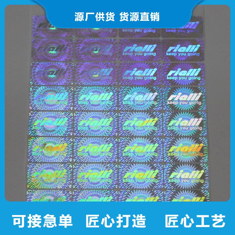 隱形防偽標簽印刷激光防偽標識制作