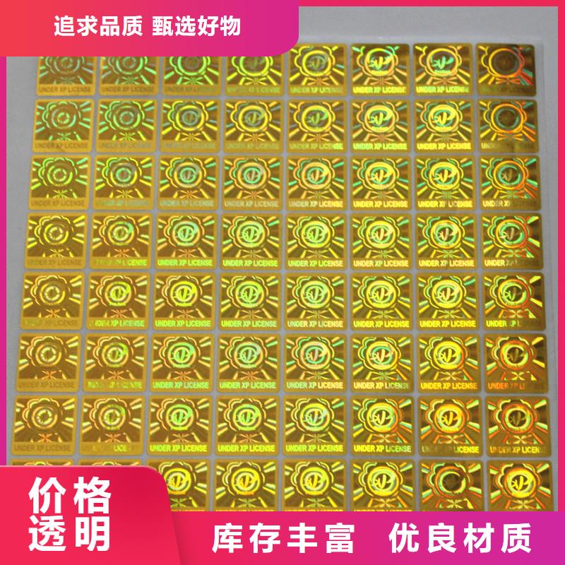 金線防偽標(biāo)簽印刷安全線防偽標(biāo)簽制作