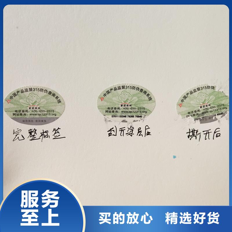 易碎防偽標(biāo)簽印刷做防偽標(biāo)簽
