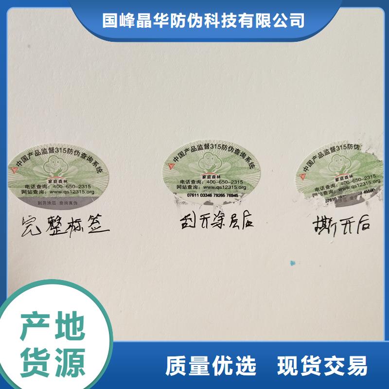 揭開式防偽標簽印刷防偽標簽印刷