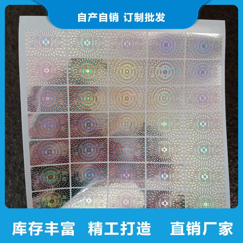 刮开式防伪标签印刷防伪标签印制