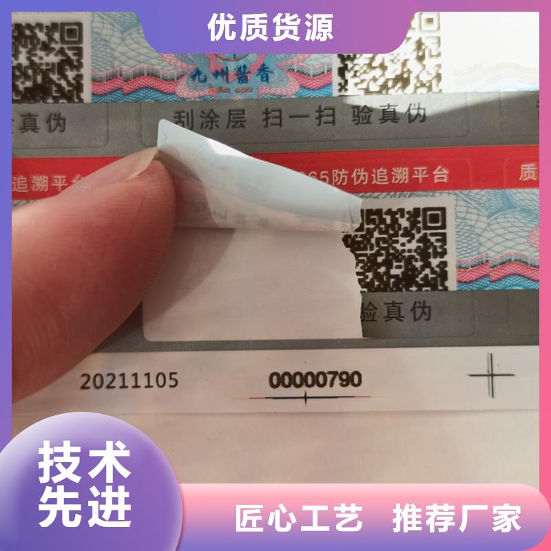 揭開防偽標簽加工防偽標簽生產廠家