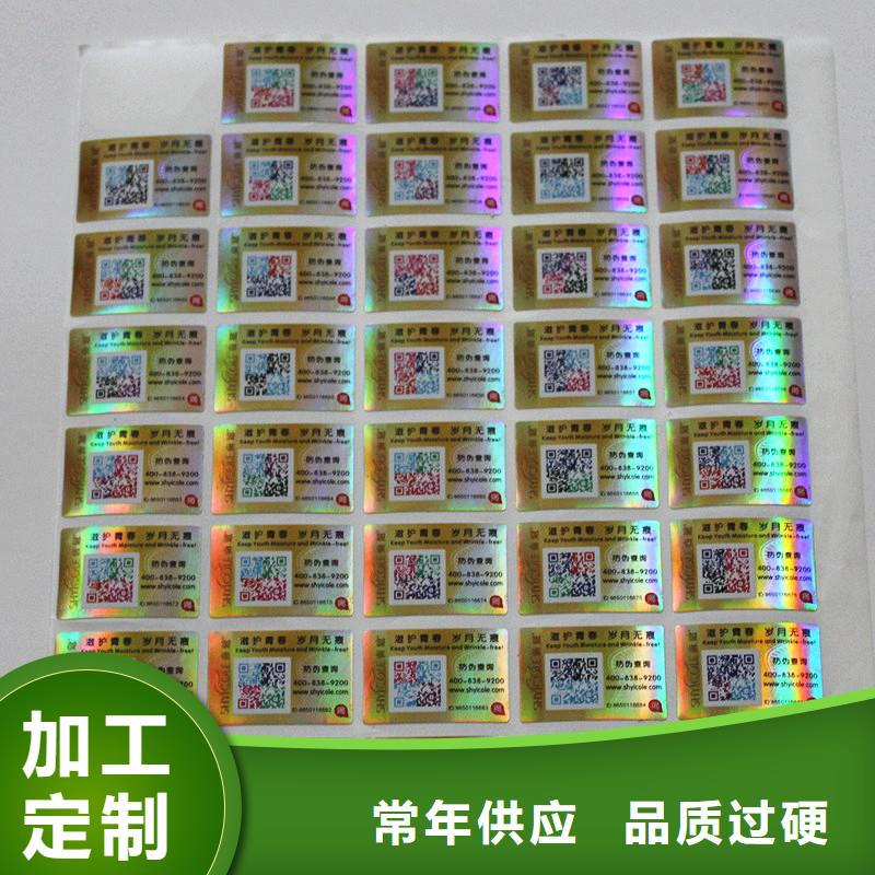 彩色二維碼防偽標簽訂做廠家