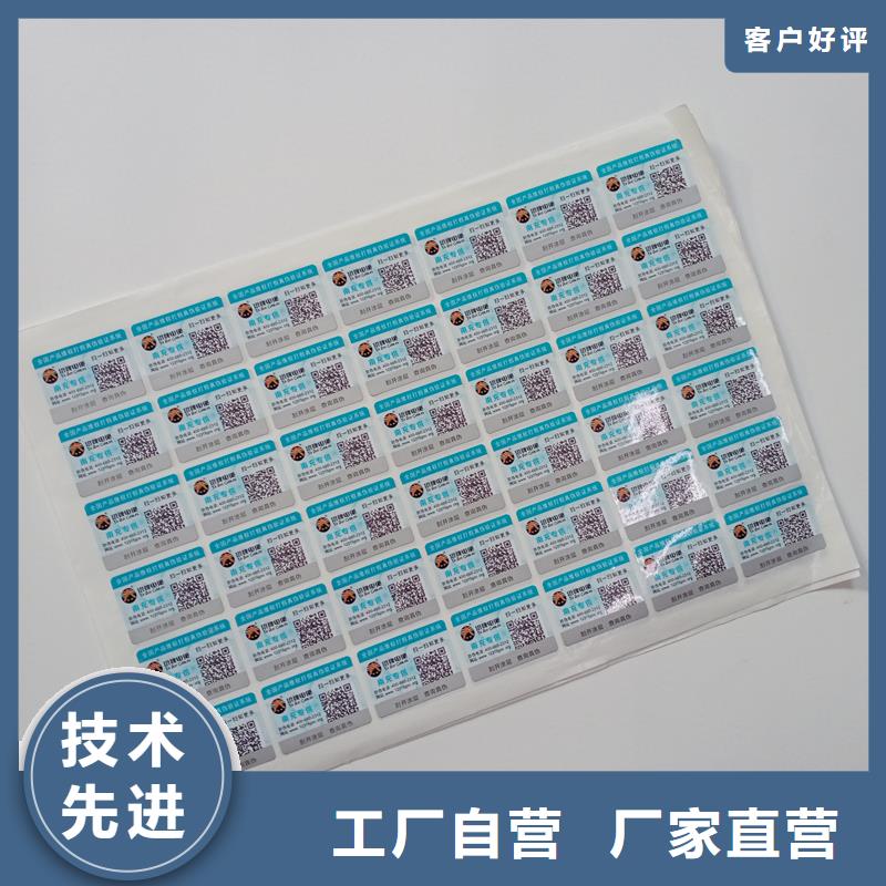 防伪标识好品质售后无忧