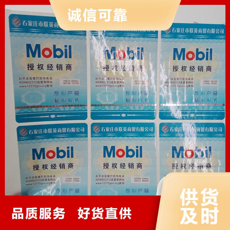 防偽標識卓越品質保障