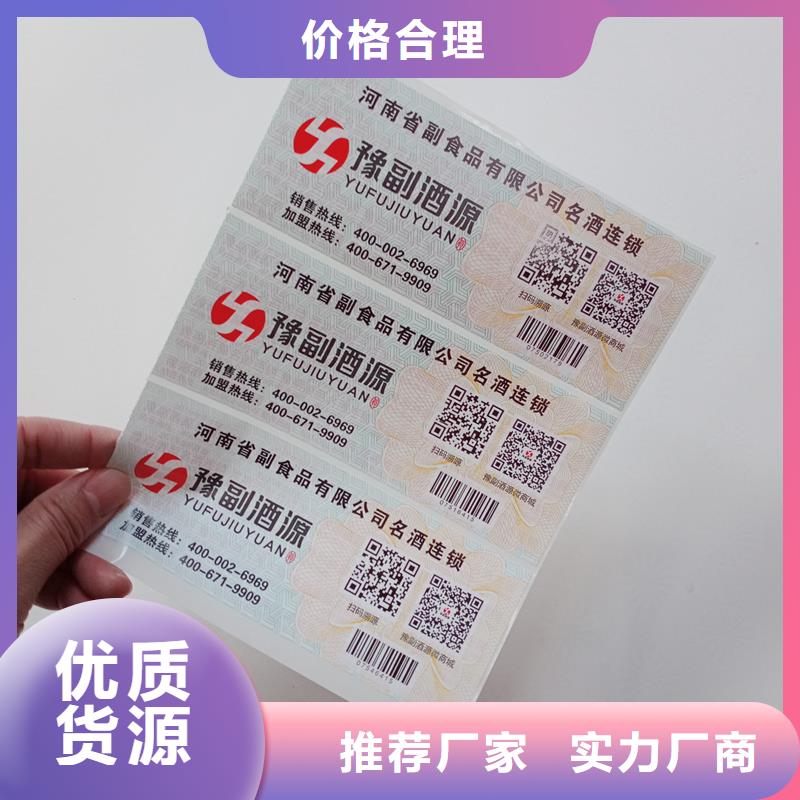 防偽標識工廠批發