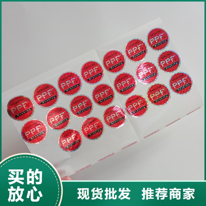 防伪标识现货充足量大优惠