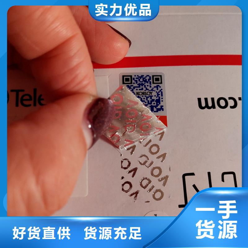 防偽標識防偽封皮定做廠家質量看得見