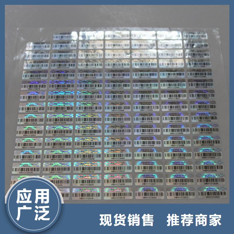 防伪商标全品类现货