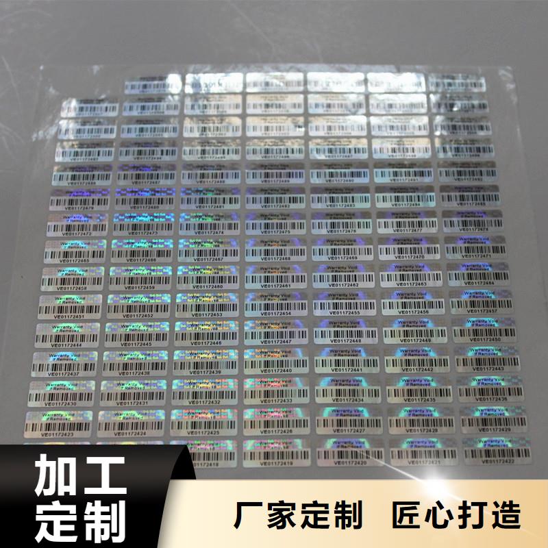 防偽商標_激光防偽標簽認準大品牌廠家