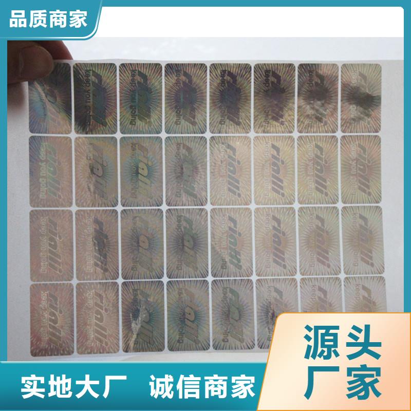  防伪商标供您所需