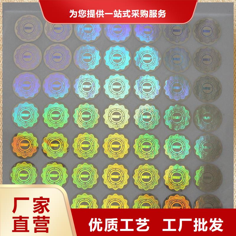 防偽商標廠家新品