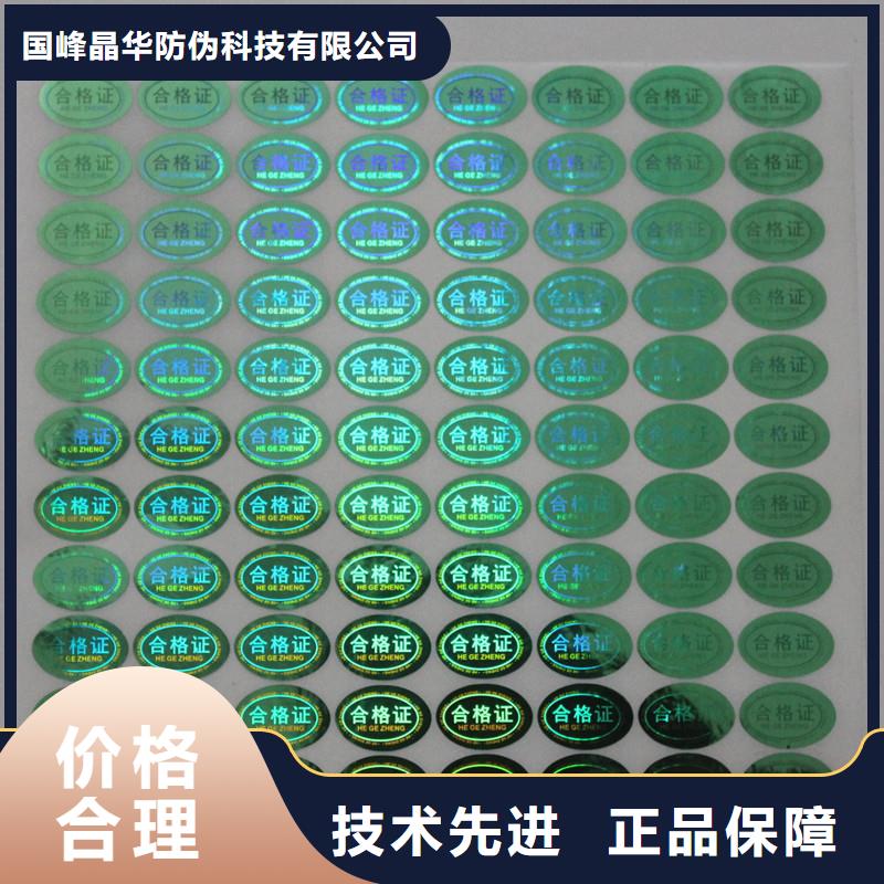 防偽商標,【防偽定制】大量現貨供應