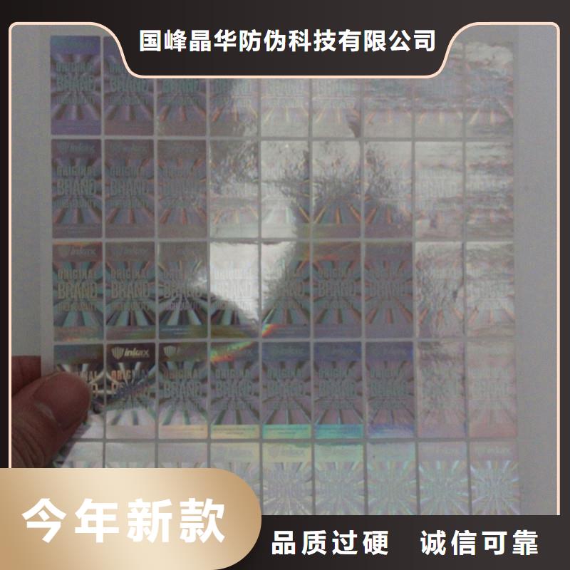 防伪商标放心购