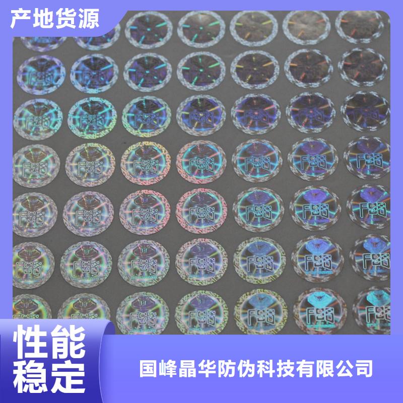 防偽商標廠家新品