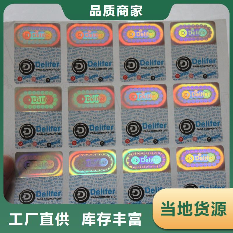 防伪商标品质值得信赖