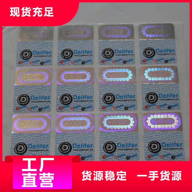 防伪商标全品类现货