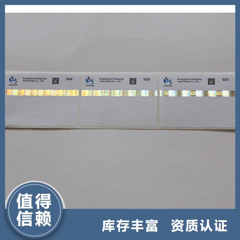 【防伪商标】防伪订制厂家我们更专业