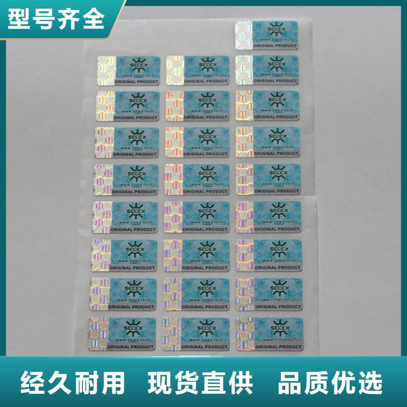 防伪商标全品类现货