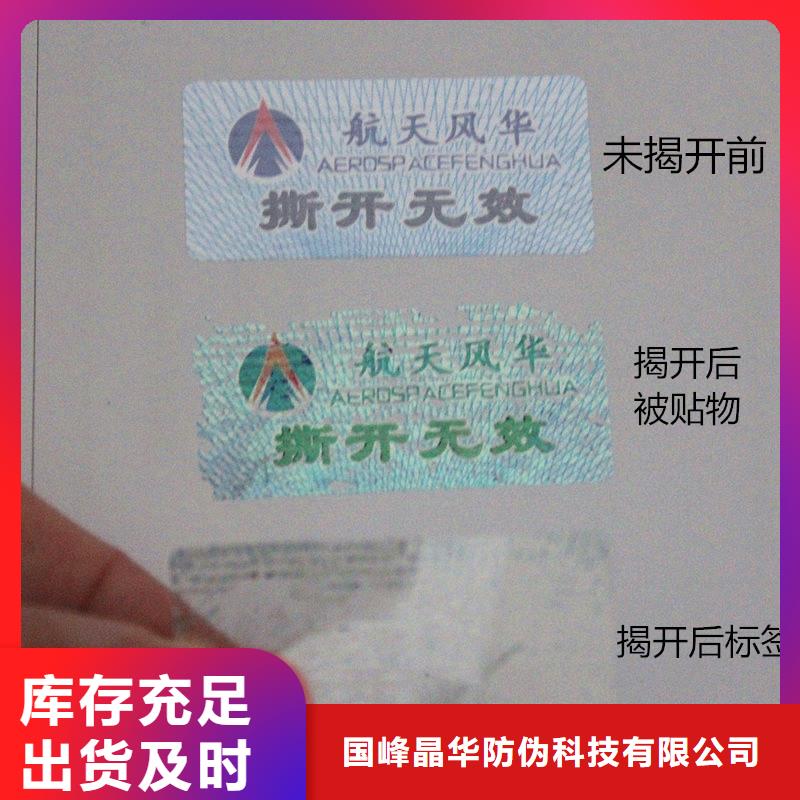 防伪商标防伪封皮生产产品参数