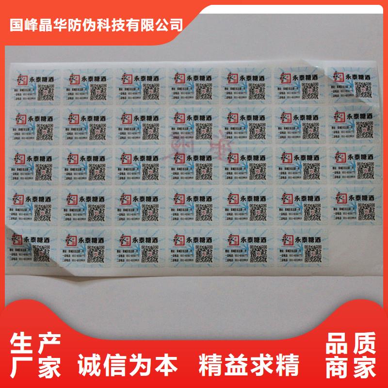 防伪商标畅销本地