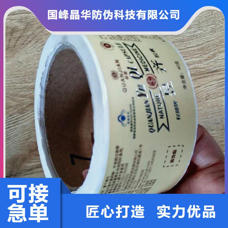 防伪商标厂家新品