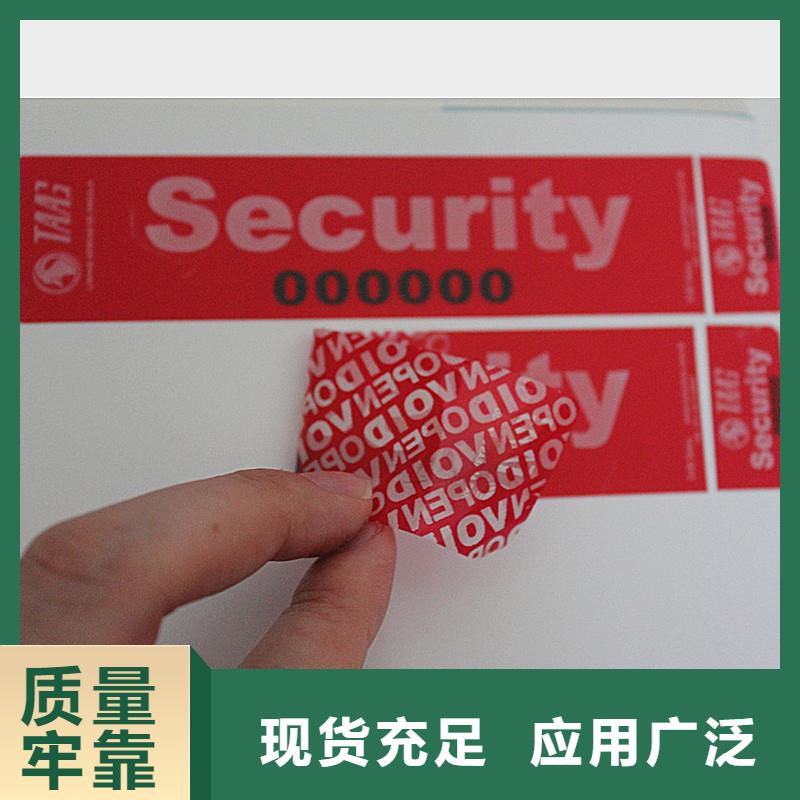 防伪商标全品类现货