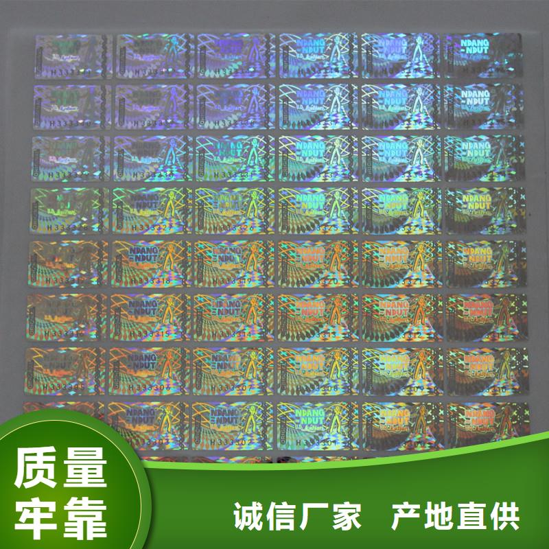  防伪商标按需定制