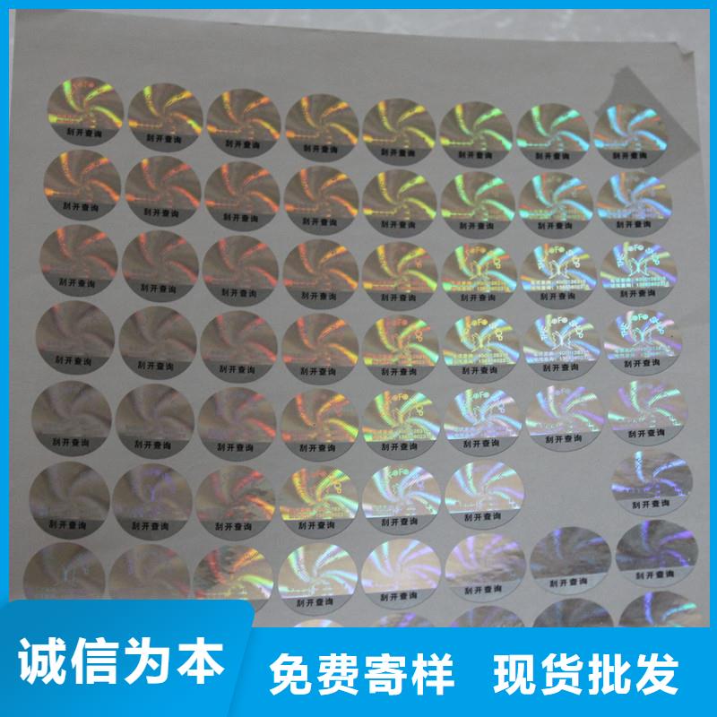防伪商标质量好