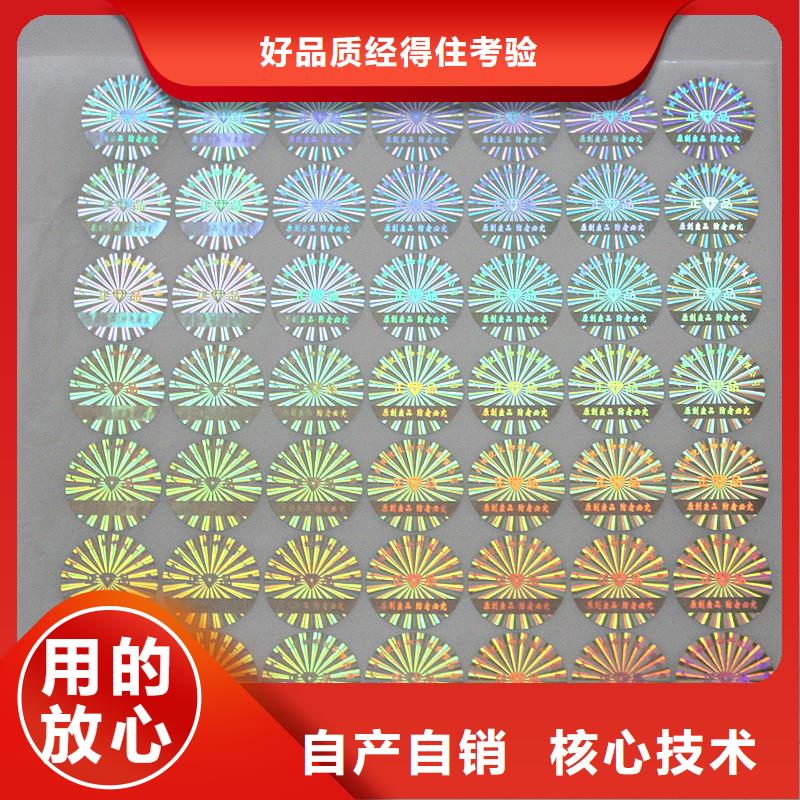防伪商标品质保证实力见证