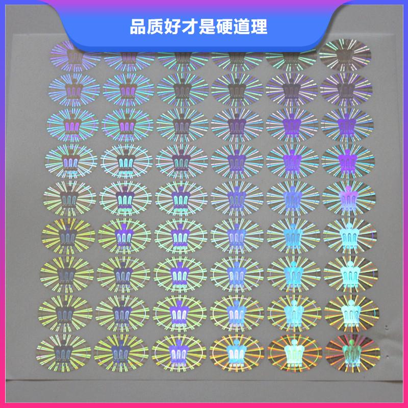 防伪商标品质值得信赖