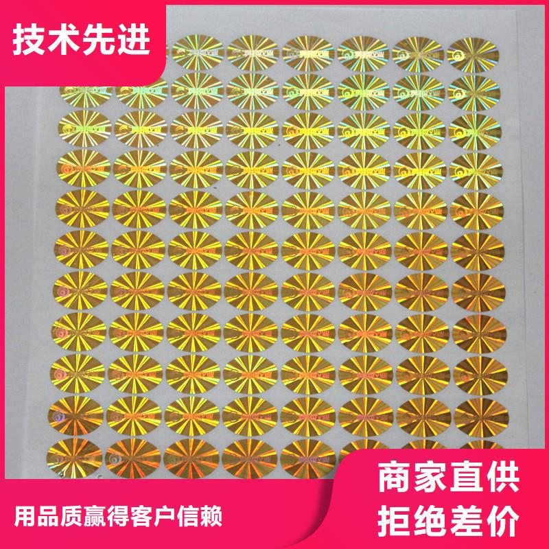 防偽商標(biāo)源頭實(shí)體廠商