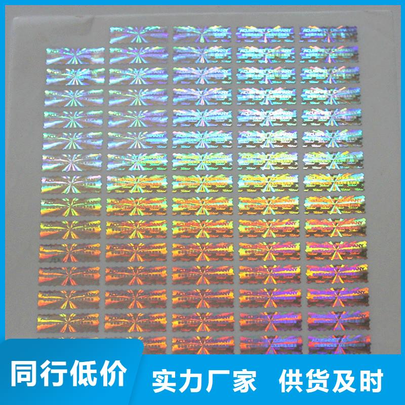 防偽商標,【防偽定制】大量現貨供應
