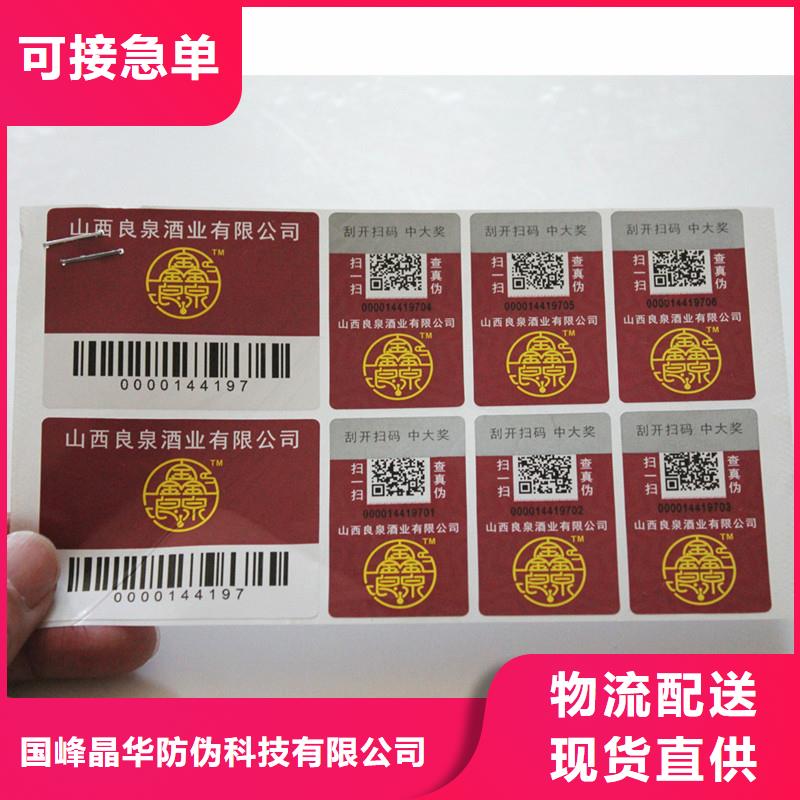 防偽商標自產自銷