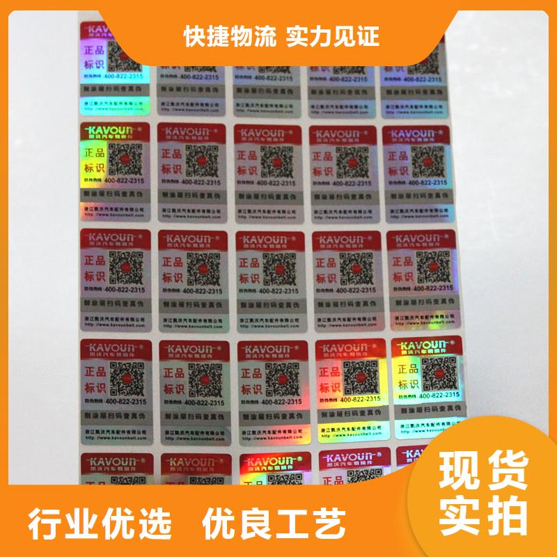  防伪商标供您所需
