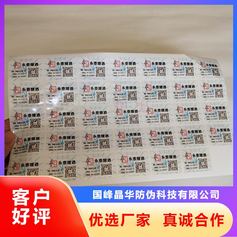 防伪商标全品类现货