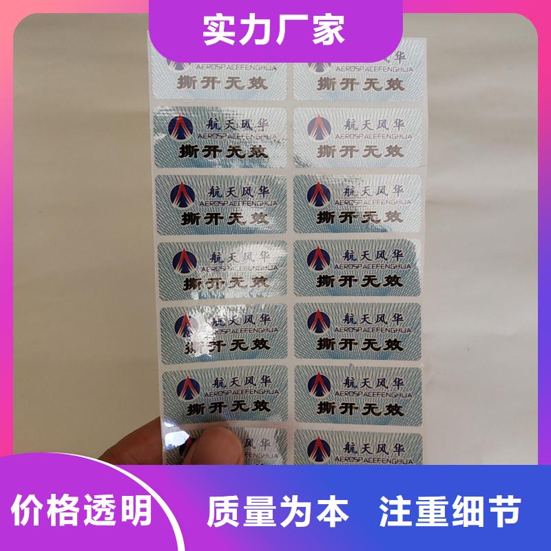 防伪商标质量好