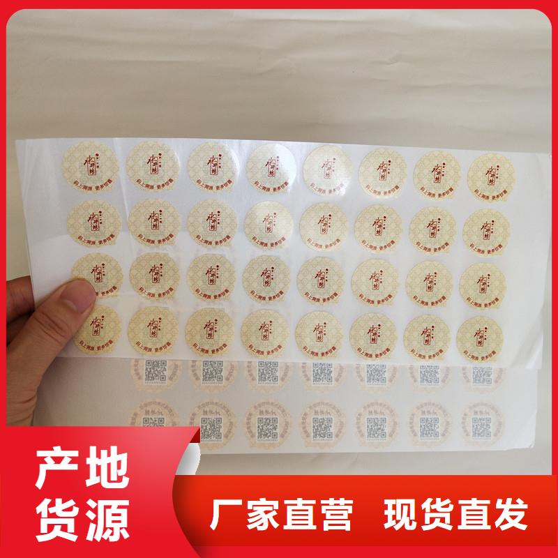 防伪商标全品类现货