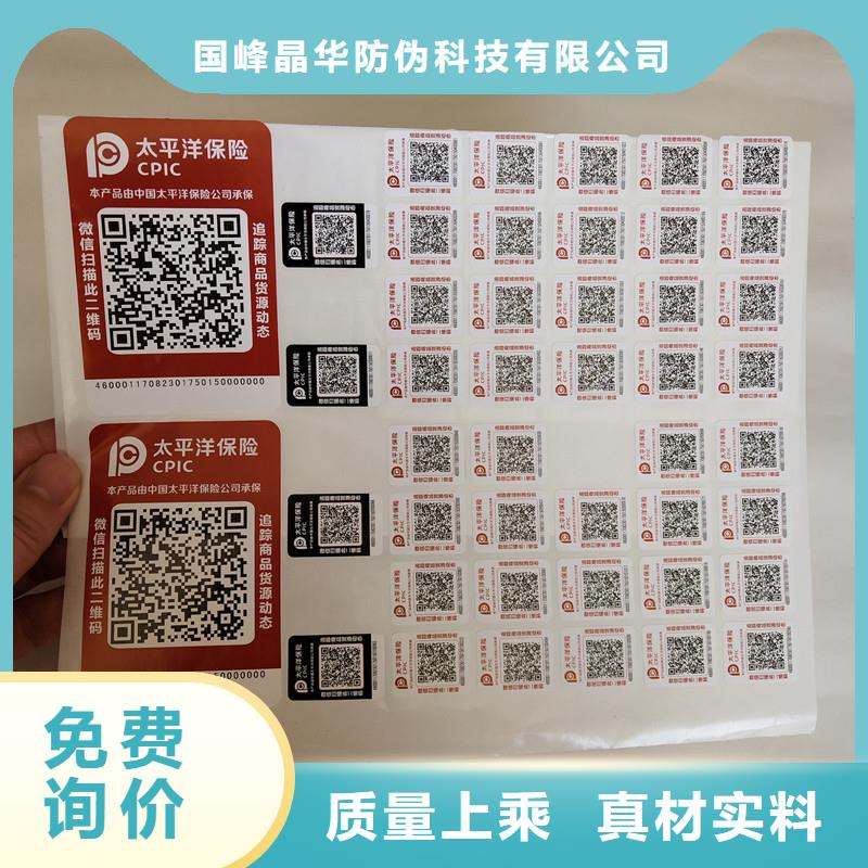 防偽商標廠家新品