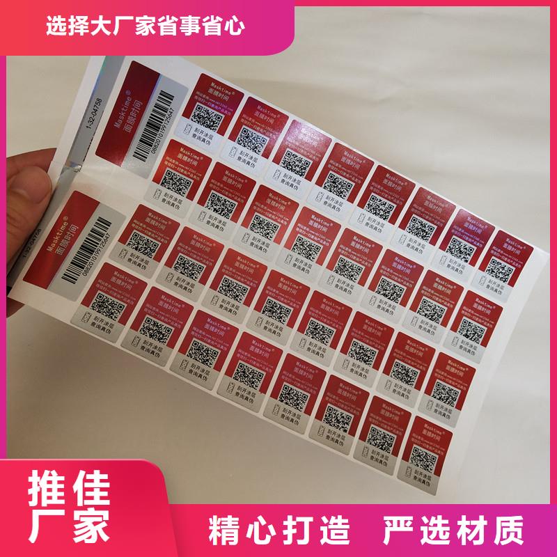  防伪商标好品质售后无忧