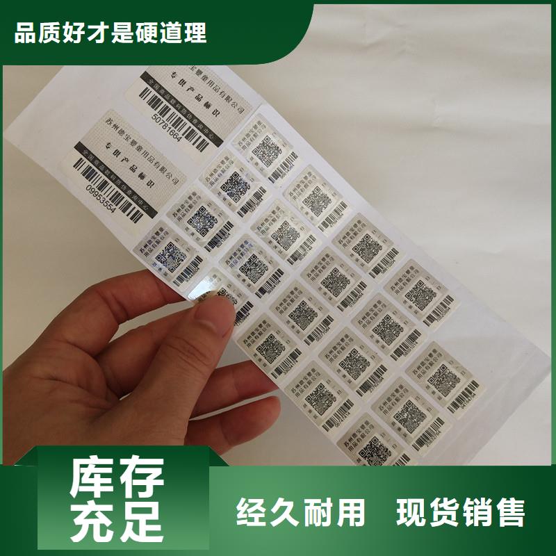 防伪商标品质值得信赖