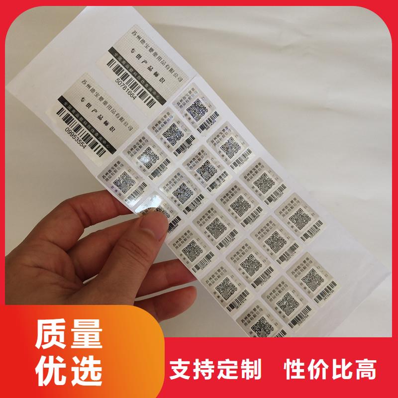 防偽商標,【防偽定制】大量現貨供應