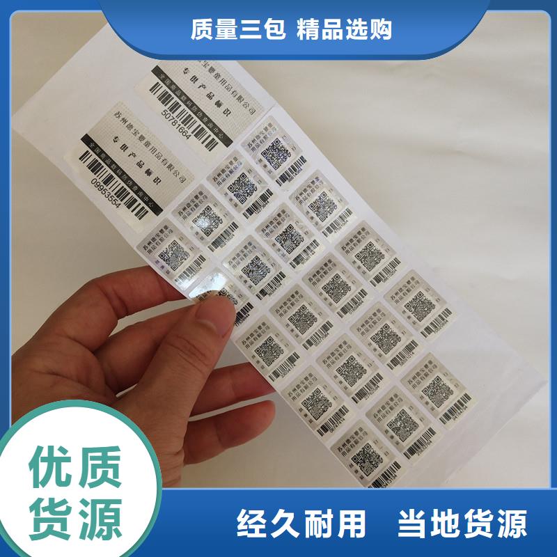 防伪商标用心细节